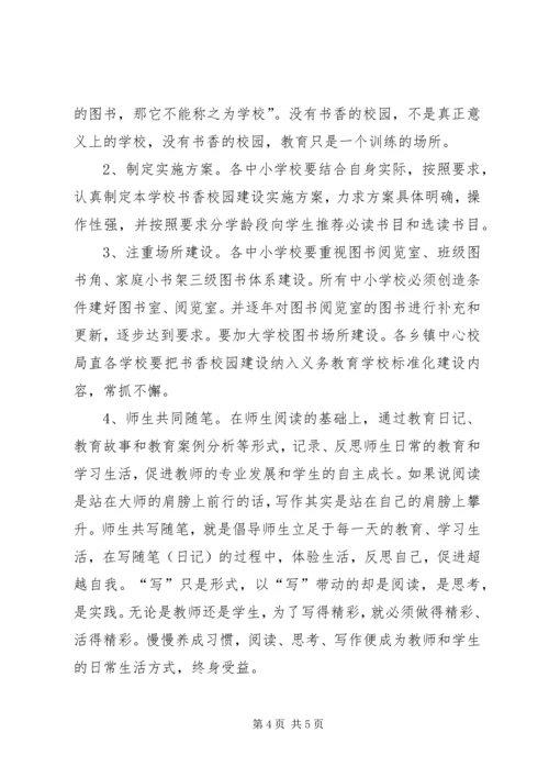 关于书香校园建设的意见 (2).docx