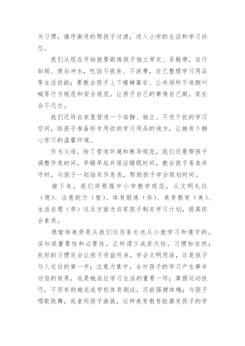 参观幼儿园幼小衔接观后感.docx