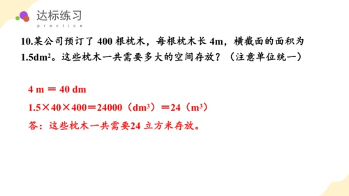 第三单元_第06课时_长方体和正方体的体积（教学课件）-五年级数学下册人教版 (1)(共38张PPT