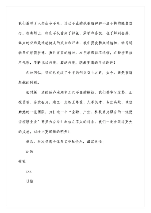 2022致员工家属中秋慰问信汇总5篇