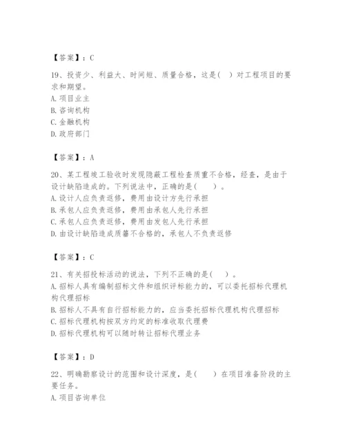 2024年咨询工程师之工程项目组织与管理题库含答案（实用）.docx