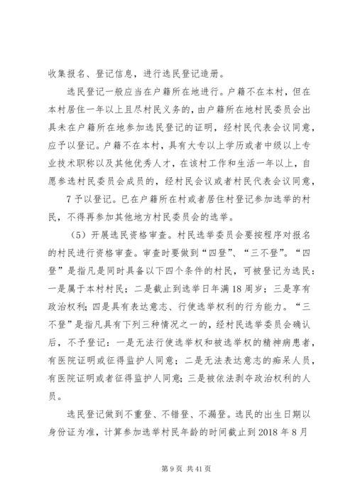 高庄村换届实施方案.docx