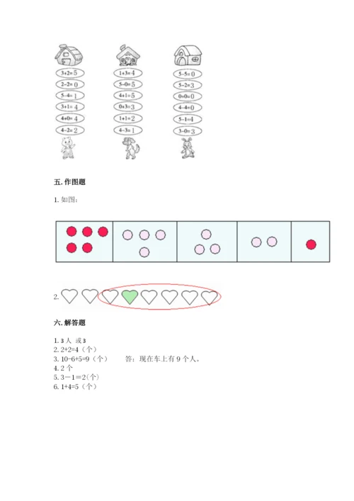 北师大版一年级上册数学期中测试卷带答案.docx