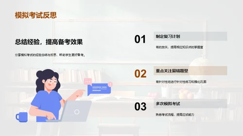 中考数学备考全攻略