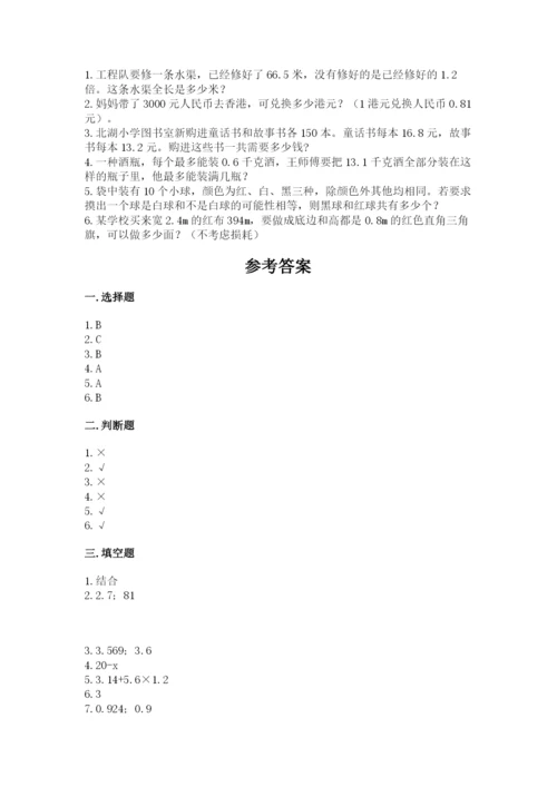 人教版五年级上册数学期末测试卷往年题考.docx