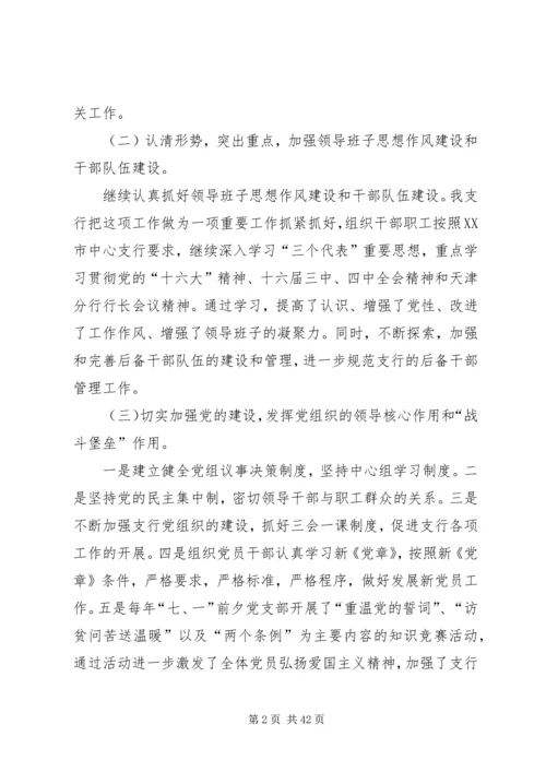 银行思想政治工作总结与安排(精选多篇).docx