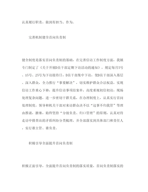 精编落实首问负责制心得体会范文三篇.docx