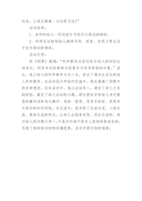 幼儿园大班科学教案《转动》含反思.docx