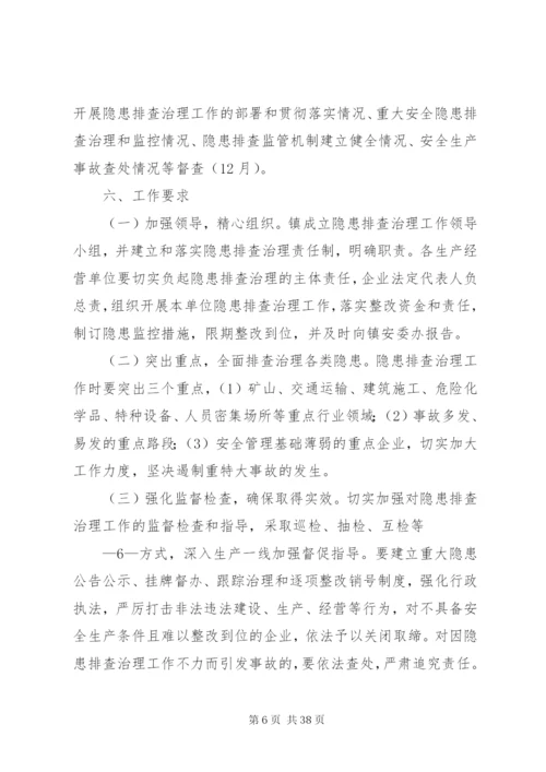 括苍镇安全生产隐患排查治理工作方案.docx