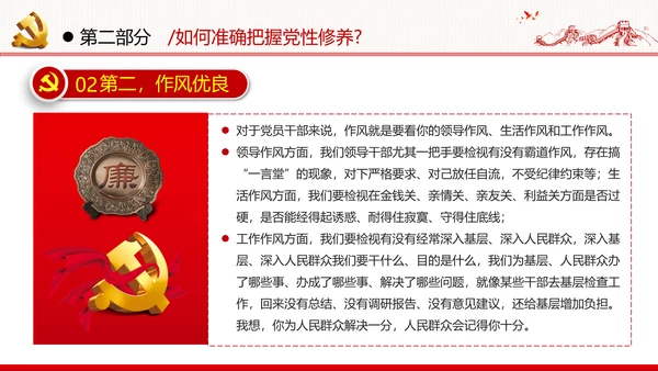 加强党性修养坚持廉洁从政反腐倡廉党政党建党课支部团委学习模板