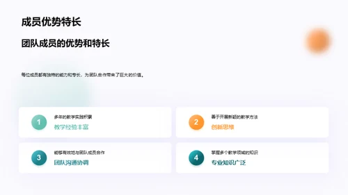 协作共赢的团队力量