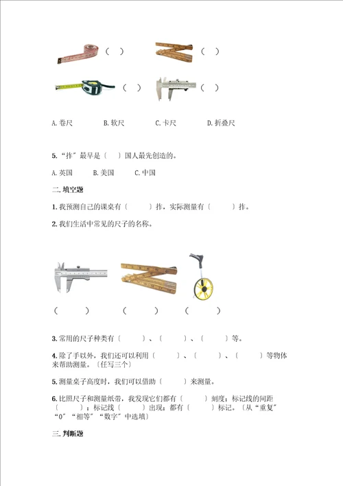 科学一年级上册第二单元比较与测量测试卷带答案轻巧夺冠