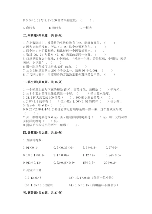 小学五年级上册数学期末测试卷【考点提分】.docx
