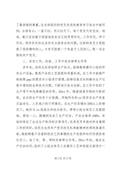 当代党员先进事迹材料.docx