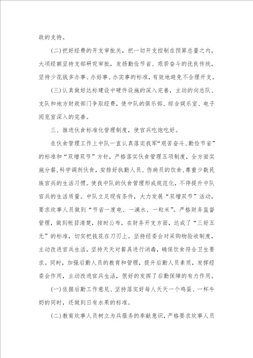 2021年公务职员作总结司务长2021年度工作总结