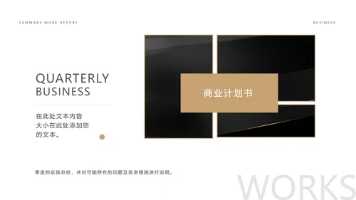 黑金轻奢风商业计划书PPT模板