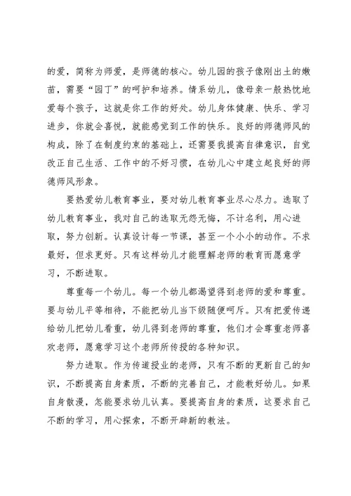 骨干教师简短学习心得体会2022