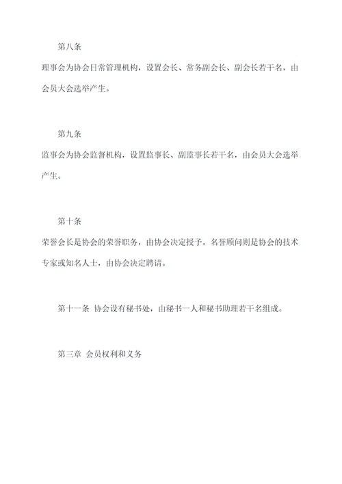 宗族协会章程
