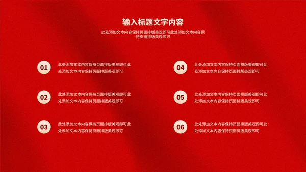 简约红色纹理新年个人工作计划汇报PPT模板