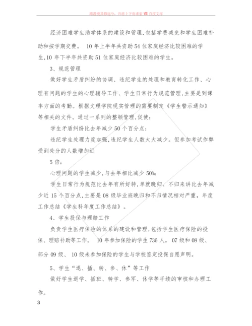 学生科年度工作小结.docx