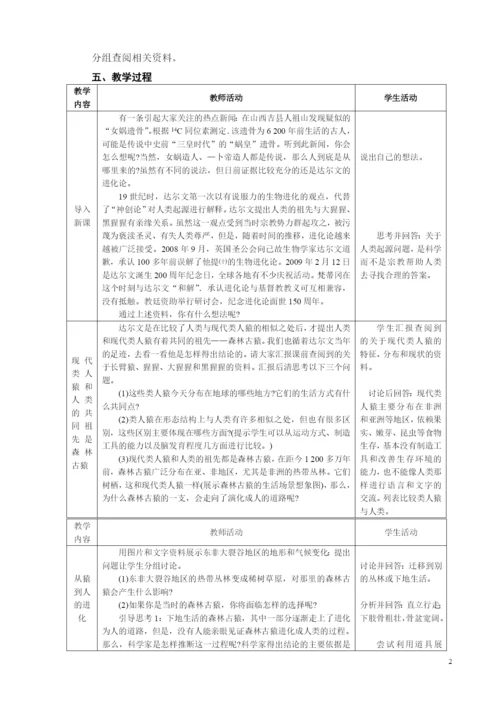 人教版七年级下册生物教案.docx