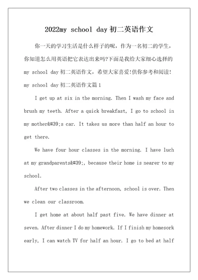 2022年myschoolday初二英语作文