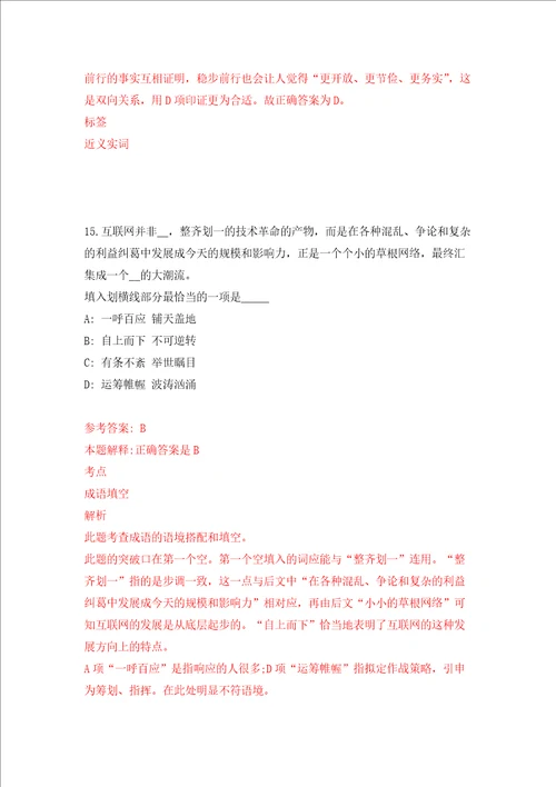 河南省新乡市新东产业集聚区公开聘用7名工作人员强化训练卷第4次