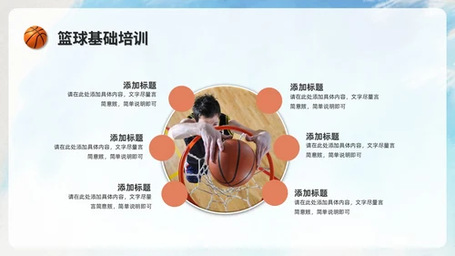 创意水彩风篮球比赛篮球培训班篮球班介绍培训ppt模板
