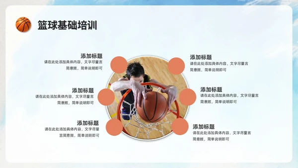 创意水彩风篮球比赛篮球培训班篮球班介绍培训ppt模板