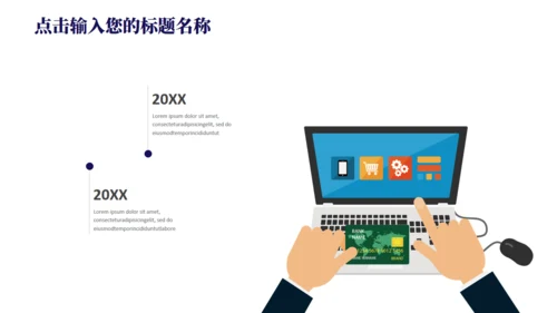 互联网信息安全病毒网络安全通用PPT模板
