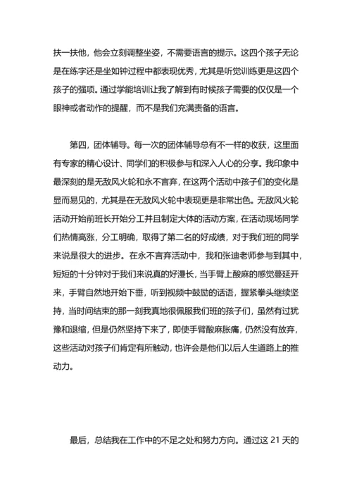 模特训练营总结.docx