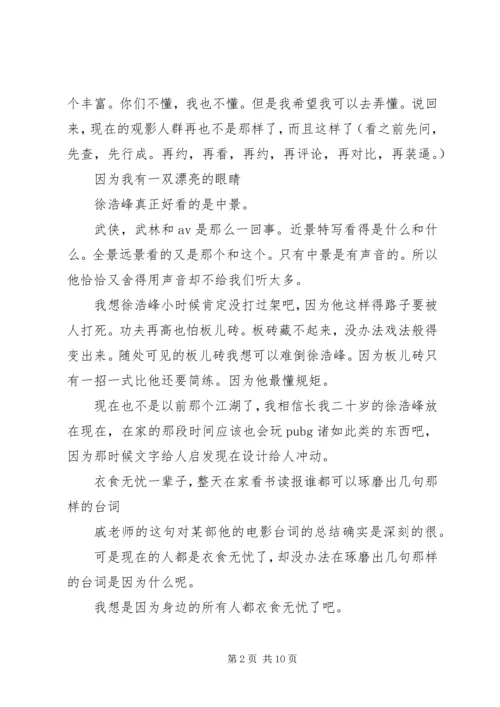 箭士柳白猿观后感精选.docx