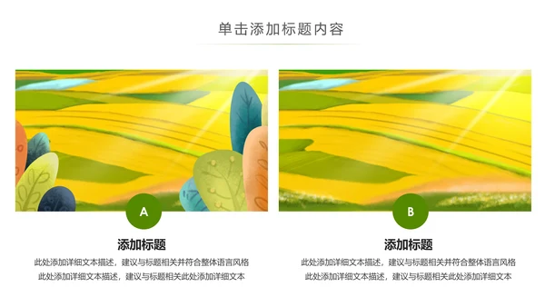 美丽新农村建设城镇优化振兴乡村PPT模板