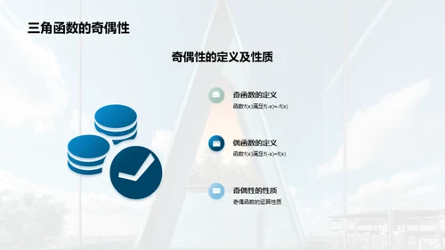 三角函数的秘密世界