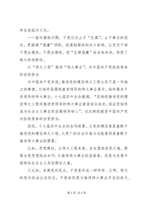 学习十七届四中全会辅导报告.docx