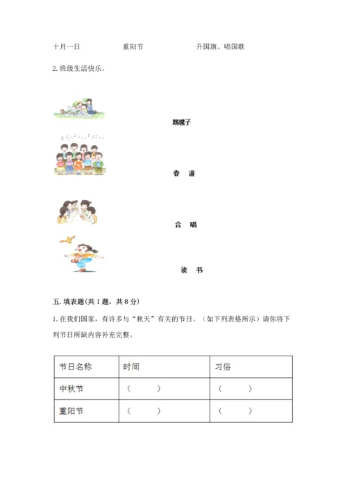 最新部编版二年级上册道德与法治期中测试卷（名师推荐）word版.docx