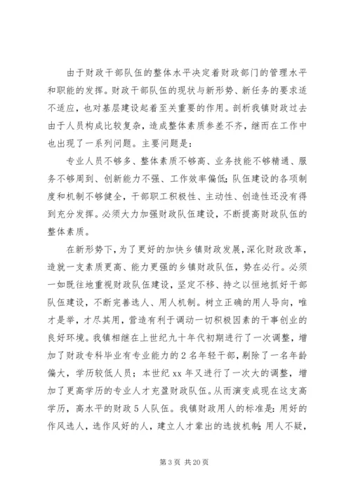 关于做好乡镇财政所队伍建设情况的调研精编.docx