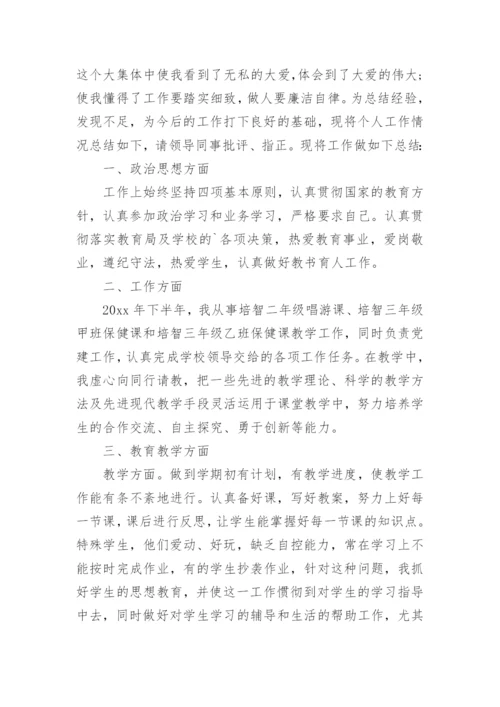 特教教师个人工作总结.docx