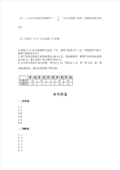 西师大版六年级上册数学第七单元 负数的初步认识 测试卷考点精练