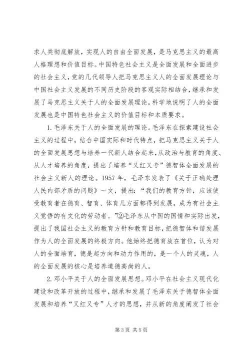 关于人的全面发展问题的几点思考人的全面发展问题与对策.docx