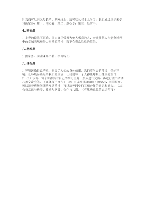 部编版四年级上册道德与法治期中测试卷附答案ab卷.docx
