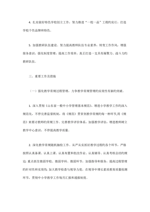 教学工作方案范文篇.docx