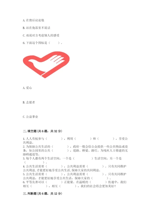 道德与法治五年级下册第二单元《公共生活靠大家》测试卷附答案（能力提升）.docx