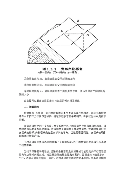 造价师 工程地质对建设工程的影响