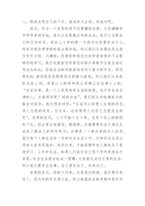 成长礼家长给孩子的一封信.docx