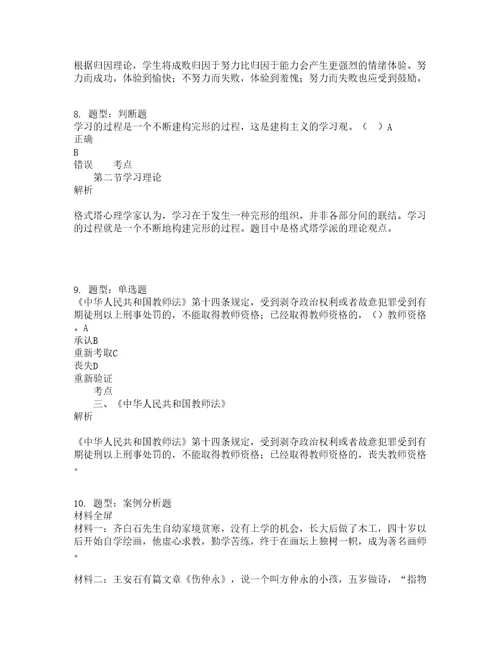 小学教师招聘考试教育综合知识题库100题含答案第300版