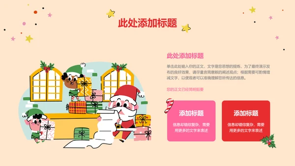 彩色插画风圣诞节主题通用PPT演示模板
