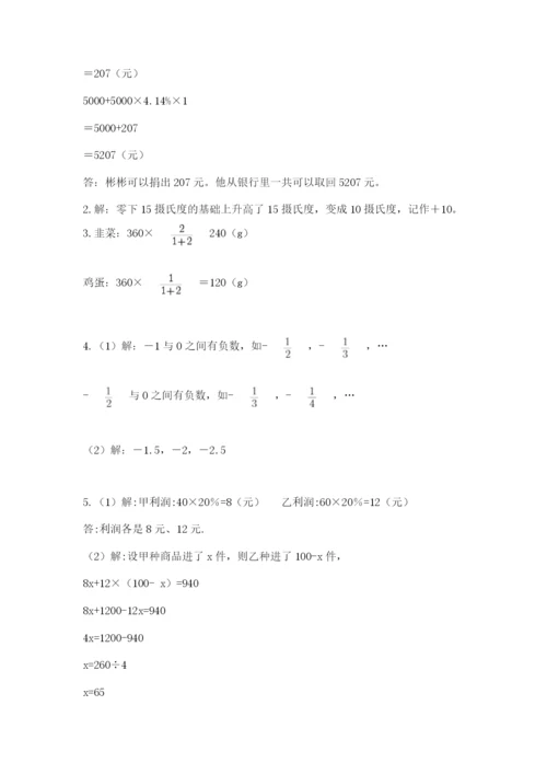 六年级下册数学期末测试卷附答案（研优卷）.docx