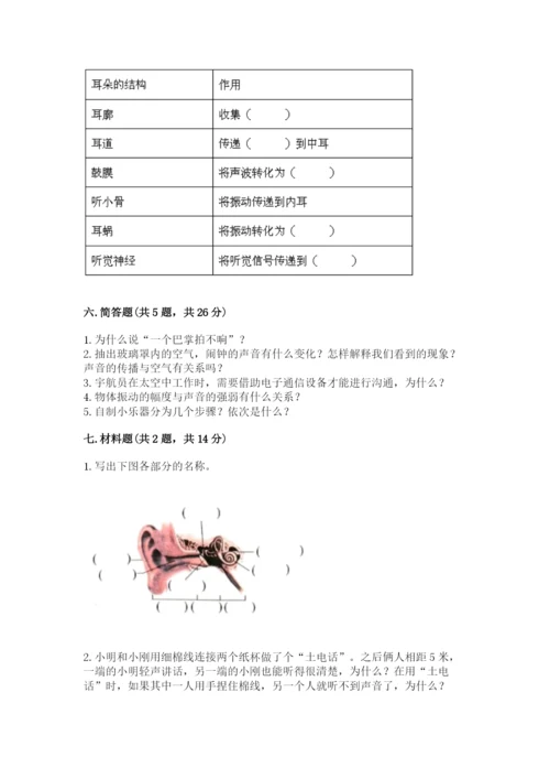 教科版科学四年级上册第一单元《声音》测试卷含答案【考试直接用】.docx