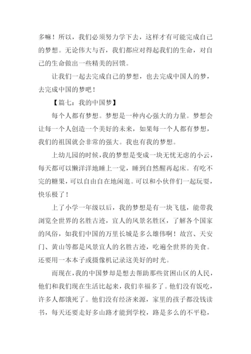 我的中国梦作文500字-1.docx